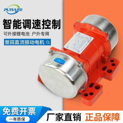普田微小型12V直流振动电机24V震动马达振平尺搅拌车载下料振动器