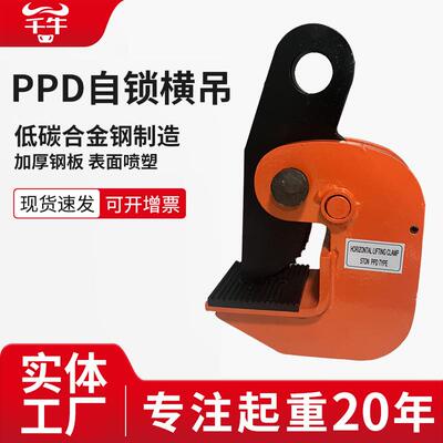 PPD钢板吊钳横吊平吊1T2T3T钢板夹子铁板夹子钢板吊钩平吊起重钳
