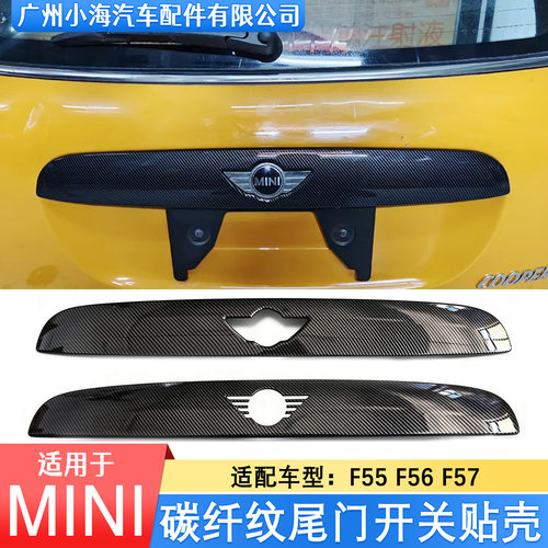 适用宝马迷你miniF55F56F57碳纹后备箱开关饰条保护壳51137362125