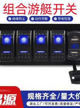 五组拨动摇杆船形开关USB蓝色面板汽车船船舶RV卡车改装面板12V