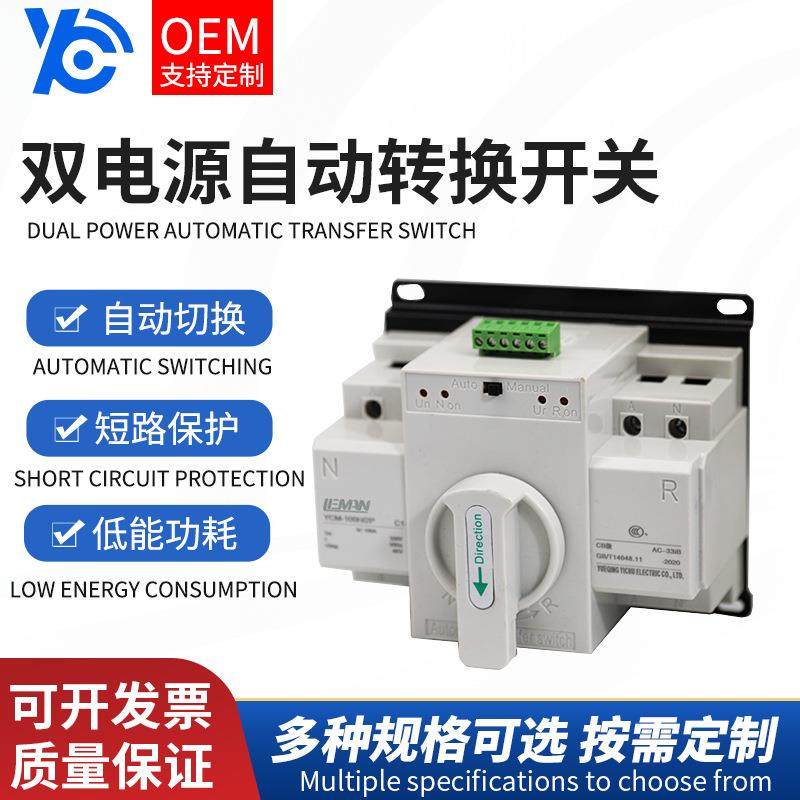 .双电源自动转换开关家用迷你型220V转换器380V手动PC工业级耐用,纺织面料/辅料/配套,纺织机械配件,淘宝优惠券,粉丝福利购,淘宝优惠卷