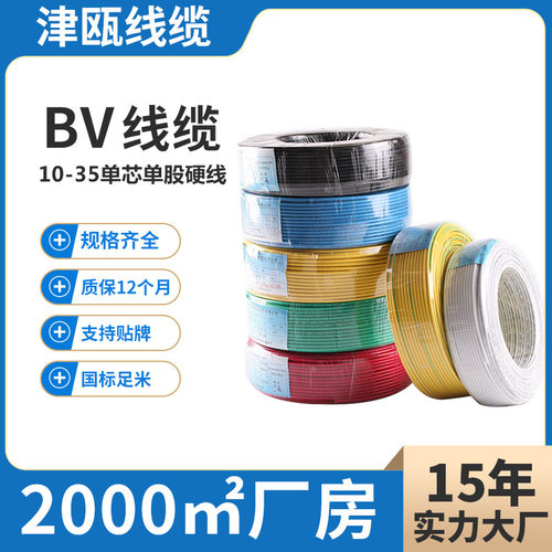 津瓯国标BV10/16/25/35平方纯铜芯电线家用电缆单芯线硬铜线家装