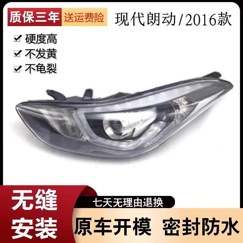 适用于16款北京现代朗动大灯总成16-17款新朗动前大灯总成高配