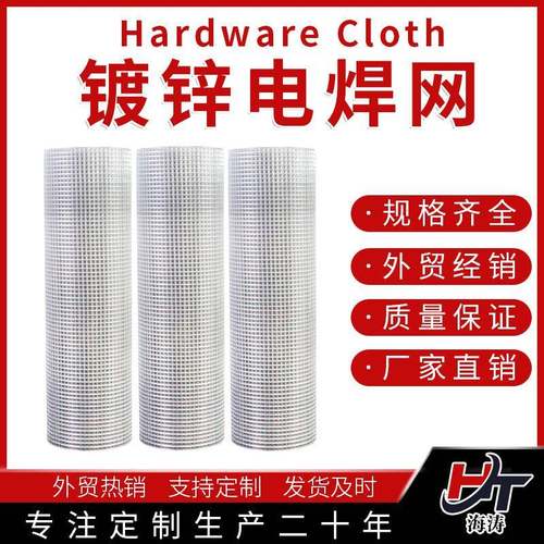 热销1/2inch1/4inch镀锌电焊网供应生产养殖笼抹墙专用