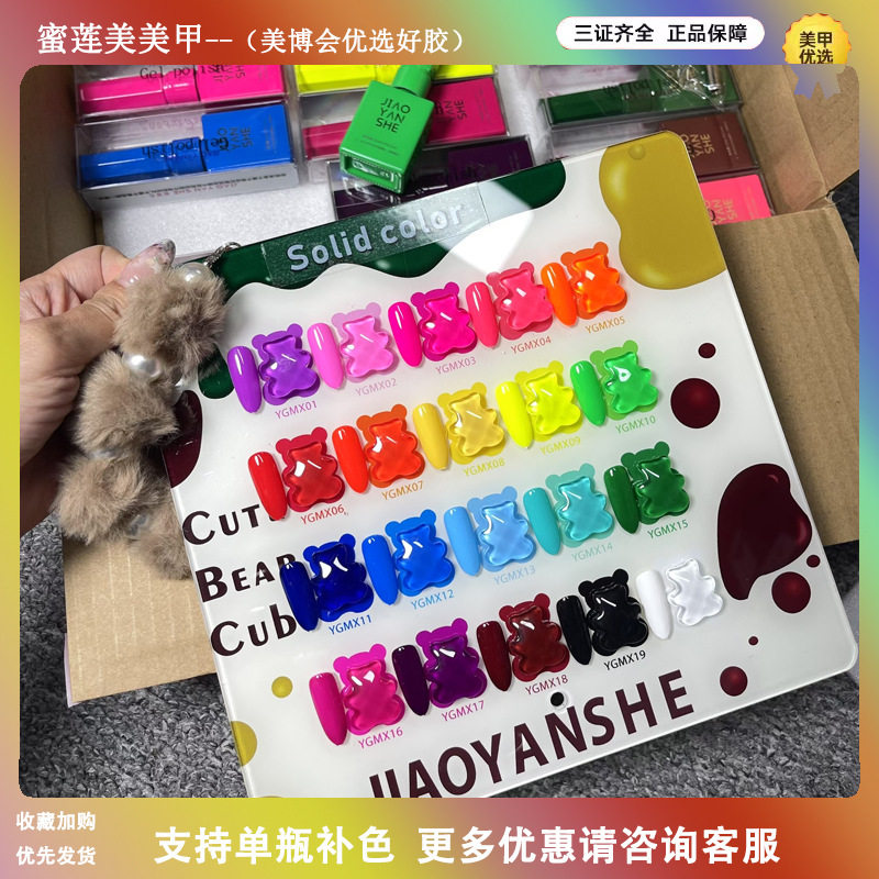 JIAOYANSHE胶研社20色荧光纯色甲油胶套装美甲店专用高饱和度艳丽
