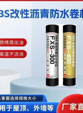 东方SBS防水卷材300型400型450型聚酯胎3型4型5型FXS300防裂防渗