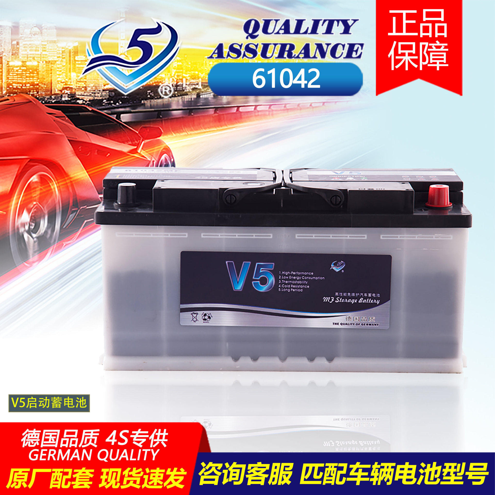 厂家供应V5启动汽车电瓶12V110AH免维护铅酸汽车蓄电池61042批发