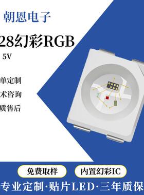 3528RGB幻彩可编程内置IC芯片灯珠幻彩贴片四脚5VLED灯带幻彩灯