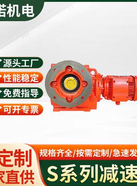 S37/47/57/67/77/87/97蜗轮蜗杆斜齿轮TAF硬齿面速诺科技