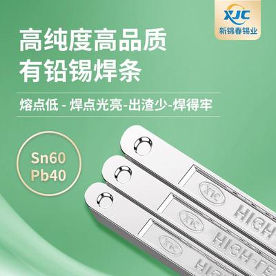 新锦春直销60度有铅焊锡条Sn60%-Pb40%波峰焊手浸炉云南纯锡