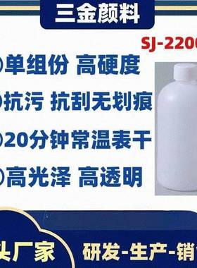 SJ-2200K快速自干高硬度高光高耐刮有机硅改性液体玻璃树脂原液