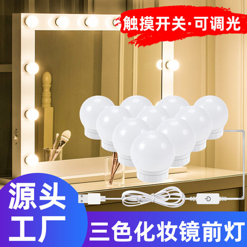 谦润照明三色化妆镜前灯家用室内打光化妆灯恒流足瓦2835高亮芯片