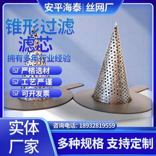304不锈钢银碟过滤筒内滤芯耐高温耐酸碱异形滤网螺纹锥形过滤网