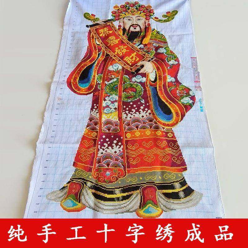财神十字绣成品不带框纯手工出售已绣好2025新款客厅高端恭喜发财