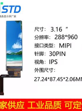 3.16寸MIPI接口288*960长条形彩色lcd液晶显示屏幕tft液晶屏模组