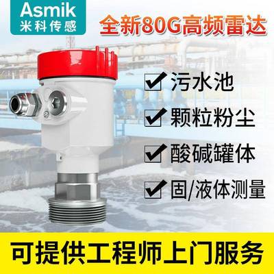 智能雷达液位计化工防腐导波雷达料位计罐体水位高频雷达物位计