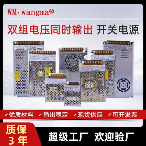 双路输出5V12V/5V24V/12V24V交流转直流开关电源自动售货机电源