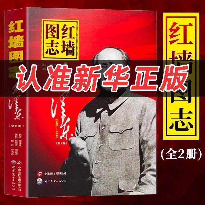 全套2册红墙图志书上下2册长征图志真实全面的历史诠释客观权威,纺织面料/辅料/配套,纺织机械配件,淘宝优惠券,粉丝福利购,淘宝优惠卷