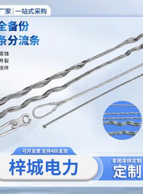 导线安全备份线夹加强型耐张线夹填充条分流条补强条