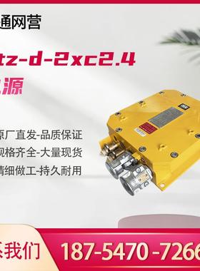 德国玛珂ntz/d/2xc2.4矿用隔爆兼本质安全型电源电液控设备配件