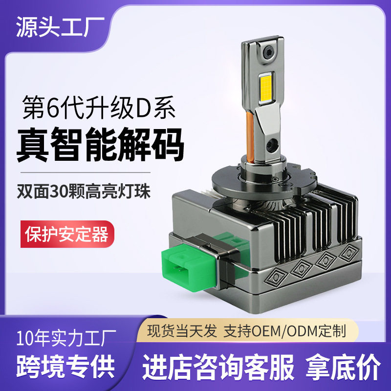 新款原车D1S/D2S/D2H/D2R/D3S/D4S/D5S/D8S氙气改装汽车led大灯泡