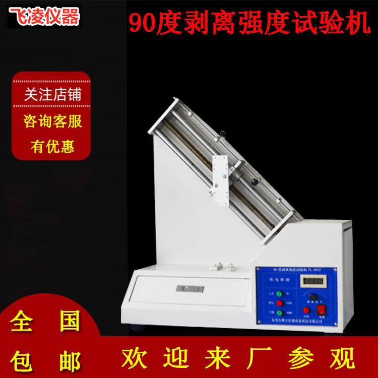 90°剥离强度试验机电路板PC板铜箔剥离强度测试机不干胶测试