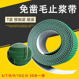 免凿毛止浆带预制箱梁T梁凿毛带混凝土深度凿毛拉毛条各种宽度