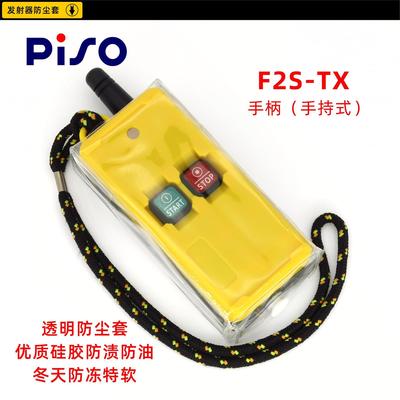 PISO/品硕 F2S 防水磁吸式水泵升降机二键工业无线遥控器 可定