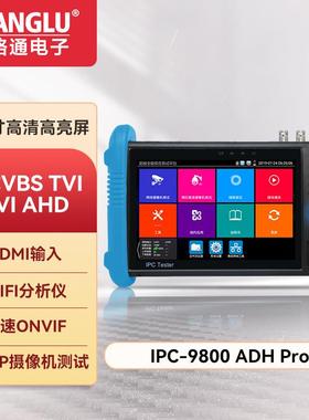 工程宝IPC-9800ADHPro网路通网络模拟同轴高清测试CVI/TVI/AHD