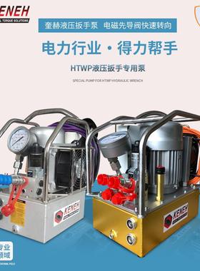 奎赫自动回油液压扳手泵液压泵站船舶专用泵电动泵40~700bar