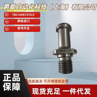 德国全新原装正品博格BERG拉爪786.16487.010.0夹钳主轴拉爪