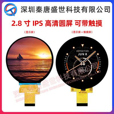 2.76/2.8寸TFT显示屏插接30pin驱动ST7701S接口MIPI分辨率480*480