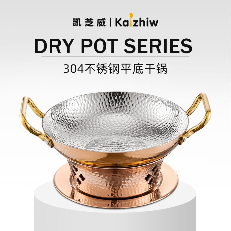 仔干锅304三层特厚电磁炉专用锅KAI商用锅具ZHIW锤纹不锈钢酒精炉