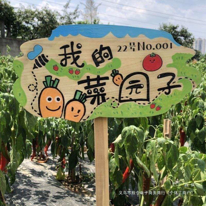 实木菜园插地标识牌户外花园装饰幼儿园班级种植区立牌指示牌绢花