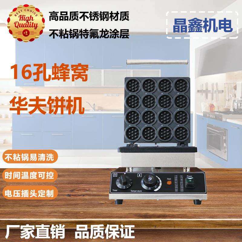 商用电热16孔圆形华夫饼机格子圆形烘培烤饼机小吃设备华夫炉