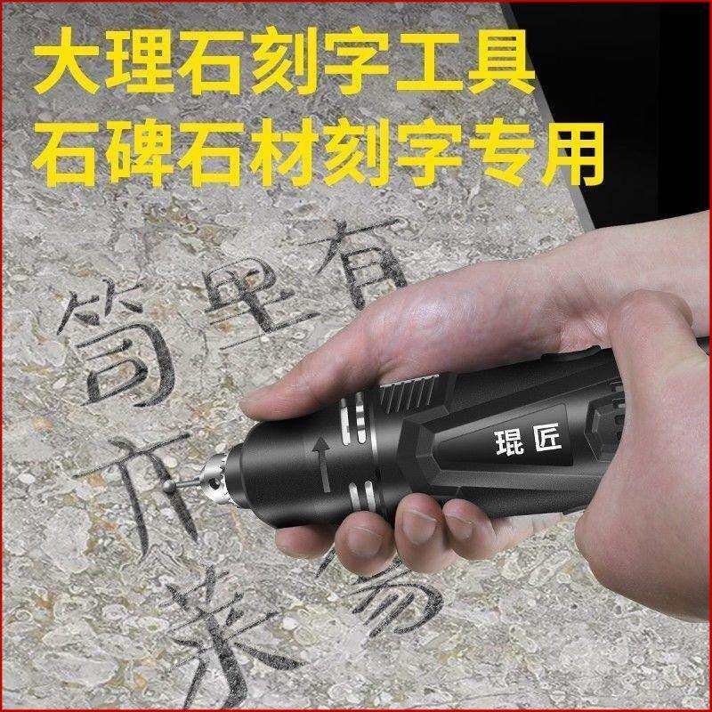 手工刻字工具石碑全套大理石石头雕刻机充电刻字机花岗岩打磨刻字
