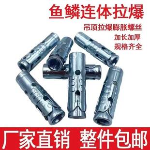 楼板膨胀螺丝鱼鳞拉爆吊顶一体式膨胀螺丝连体胀栓多孔砖泡沫