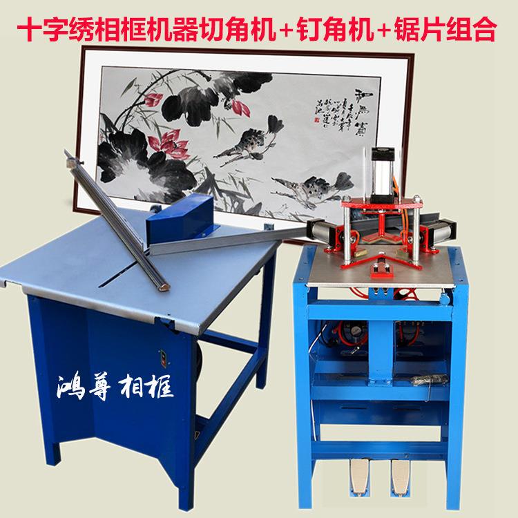 装裱机器国画框切割机相框机器切角机钉角机锯片套餐