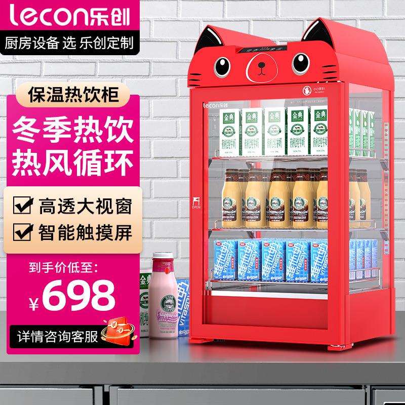 乐创热饮柜商用士多饮料加热柜超市便利店陈列柜牛奶保温展示柜