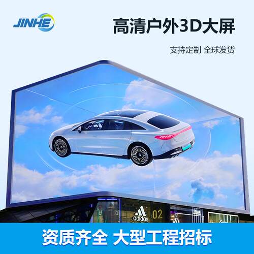 裸眼3d大屏幕 led户外室内清电子屏广告屏 LED共阴节能显示屏