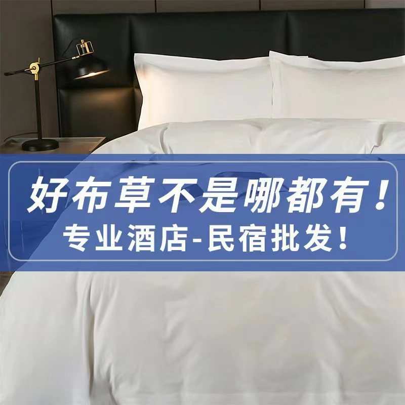 酒店四件套床上用品80支纯棉五星级民宿白色贡缎被套床单酒店布草