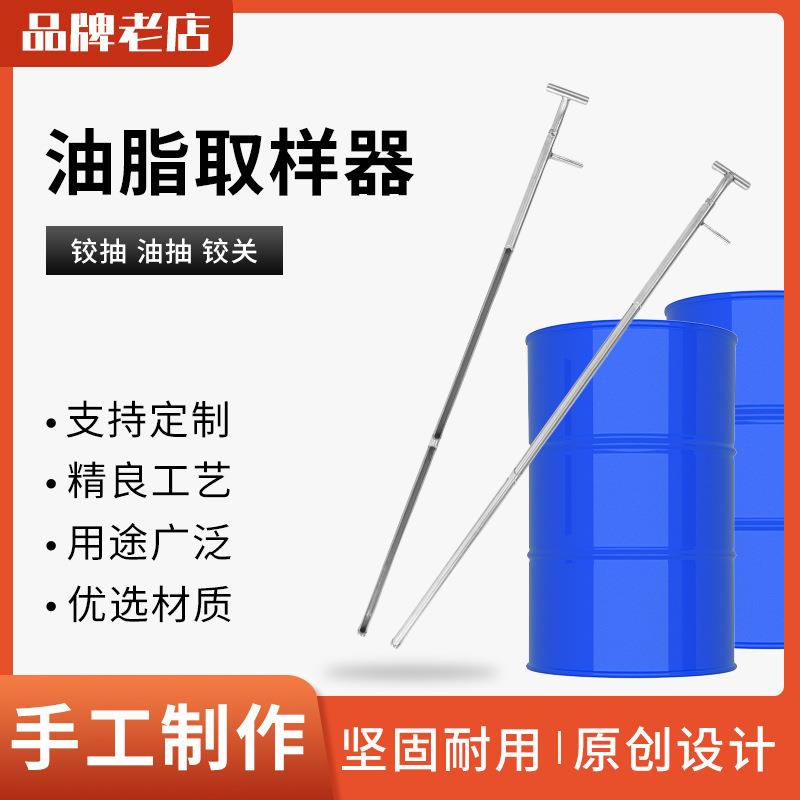 油脂取样器地沟油取样杆双层旋转式取样器铁管304不锈取样器