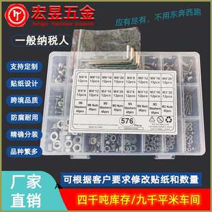 576pcsM3M4M5M6不锈钢304盘头内六角螺丝配螺母平垫扳手套装