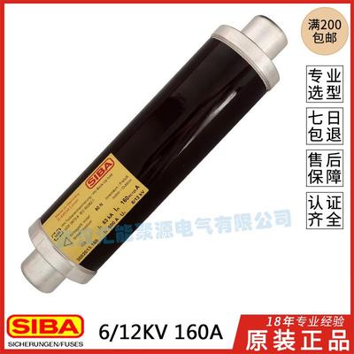 原装SIBA6/12KV高压熔断器3002014.160A-200A250A315A3002013