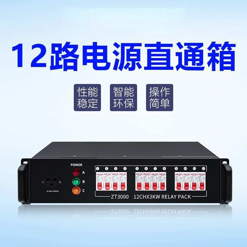 舞台灯光配电箱12路电源直通箱舞台硅箱控制演出工程婚庆设备防水
