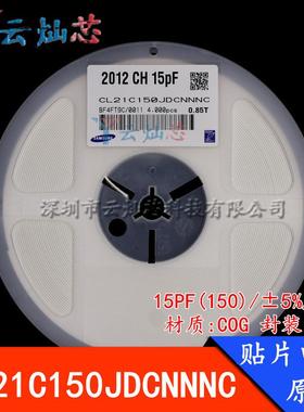 0805贴片电容15PF200V150JCOG±5%CL21C150JDCNNNC