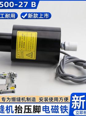 CW500电脑速普缝纫机电控直驱橡筋机自动抬压脚电磁铁电动