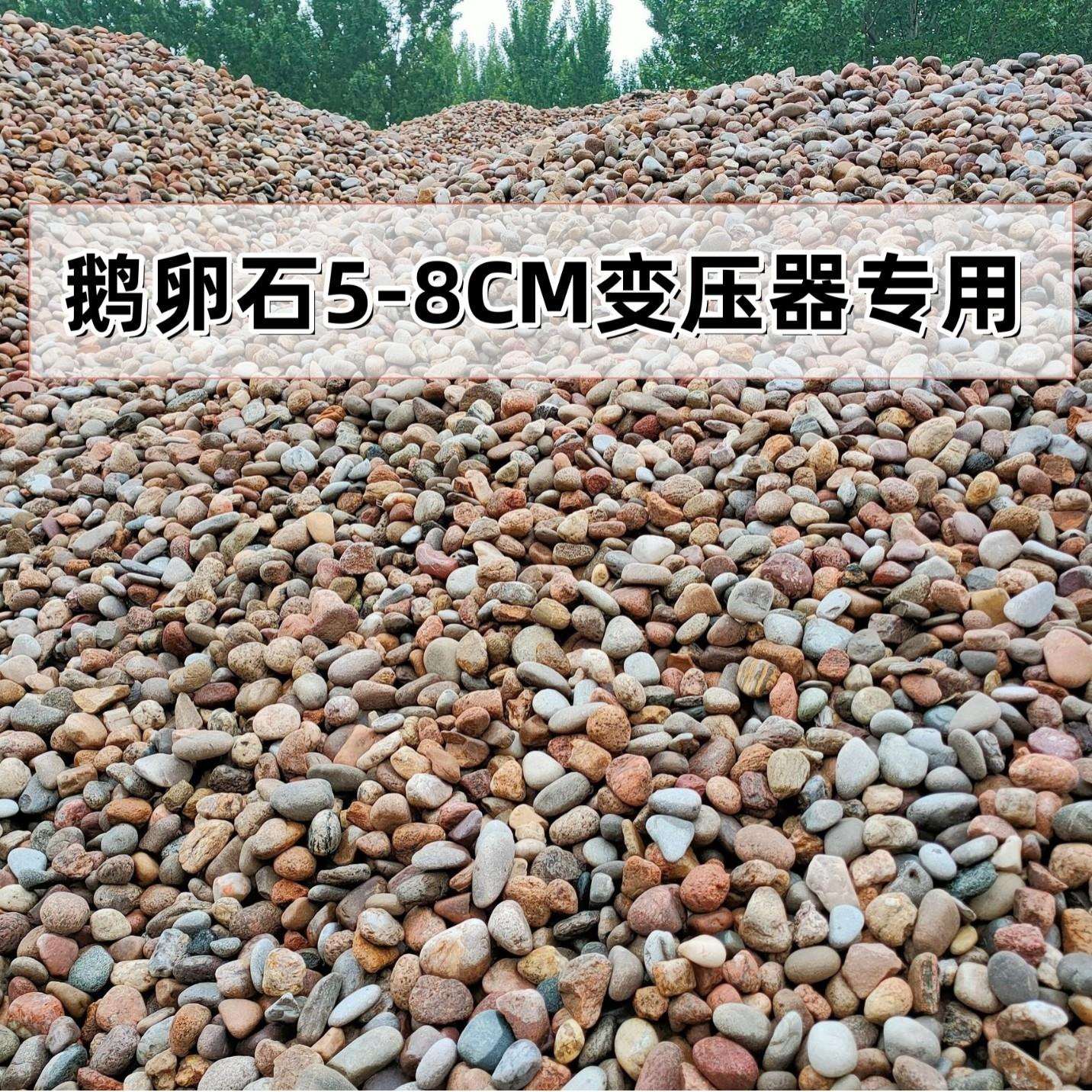 鹅卵石变压器滤油池用5-8厘米河卵石工程铺路人工河道鹅卵石
