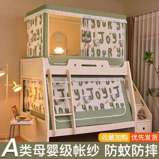 子母床蚊帐家用防摔儿童高低床上铺床幔上下床遮光免安装一体床帘