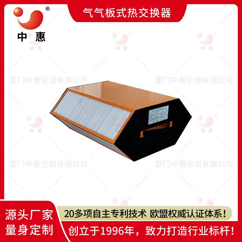 中惠石墨烯全热交换器新风大金新风系统热交换器六边形高纤维纸芯